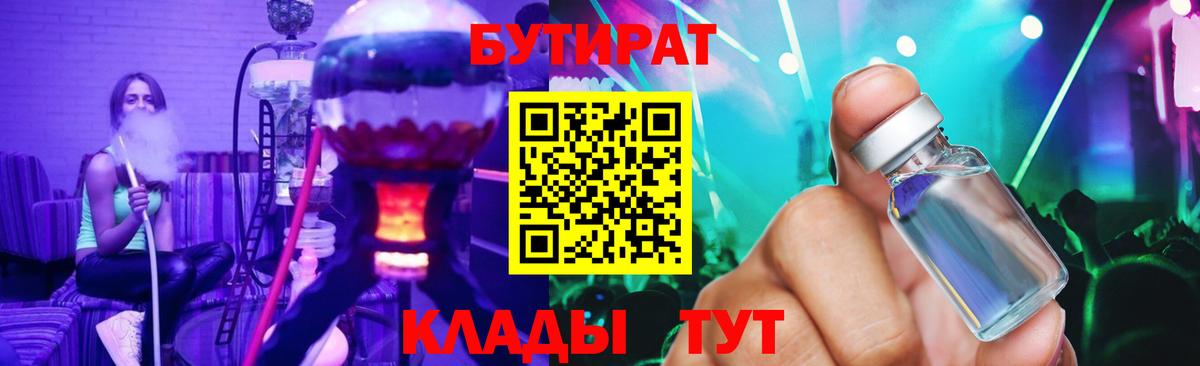 Бутират жидкий экстази Красный Сулин