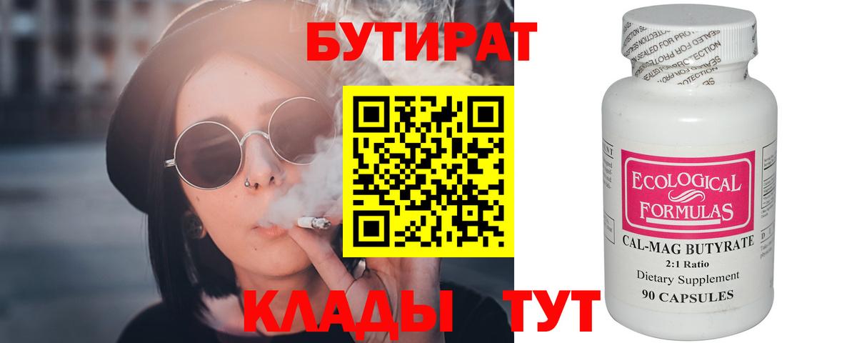 БУТИРАТ BDO  Бутират  Красный Сулин  Вход с VPN 