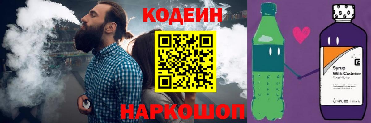 Codein напиток Lean (лин)  Вход с VPN  Кодеин Purple Drank  Красный Сулин 